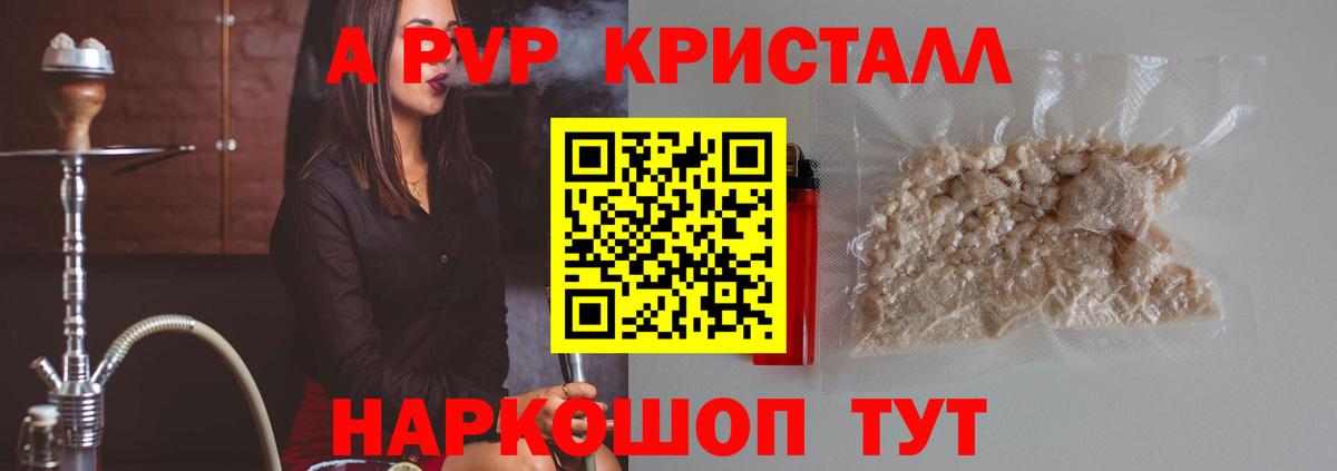 A PVP крисы CK Сергиев Посад
