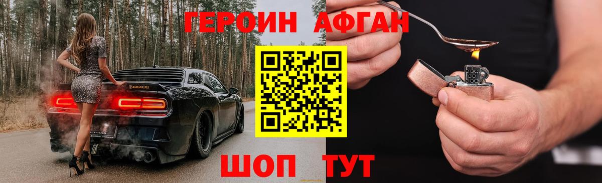 Героин  Вход с VPN  Сергиев Посад  Героин Афган 