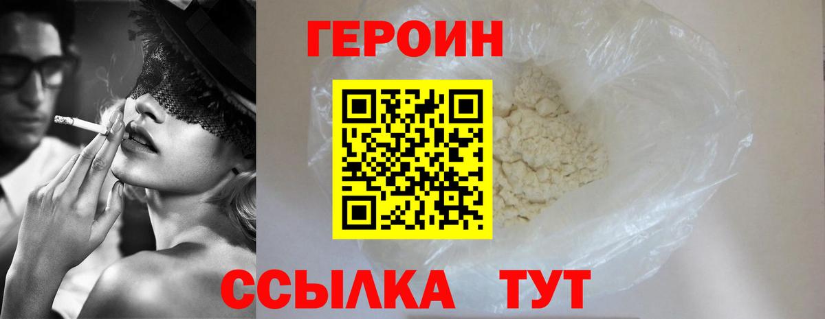 ГЕРОИН VHQ Сергиев Посад