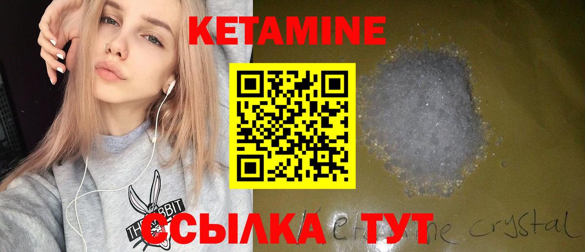 Кетамин VHQ Сергиев Посад