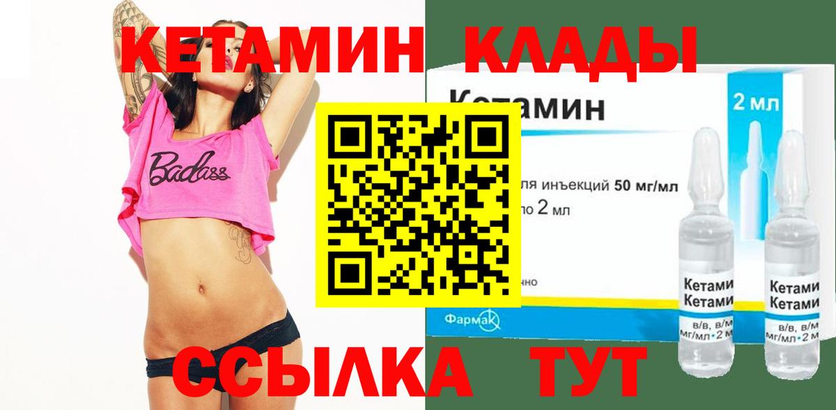 КЕТАМИН VHQ  Вход с VPN  Сергиев Посад 