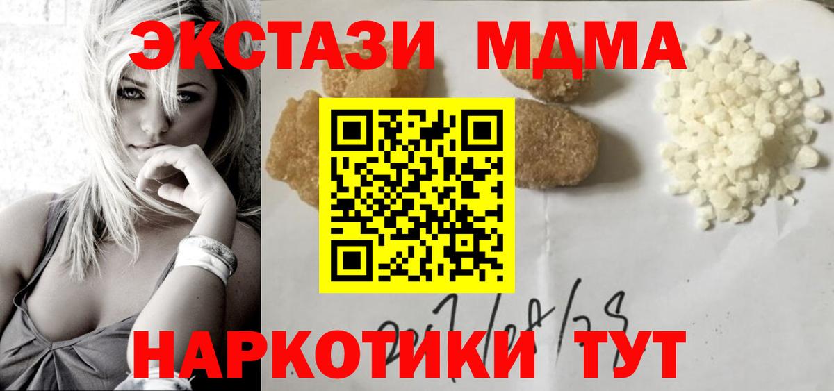 MDMA кристаллы  MDMA  МДМА Molly  Сергиев Посад  Вход с VPN 