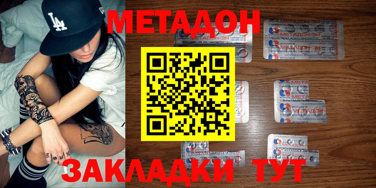 Метадон кристалл Сергиев Посад