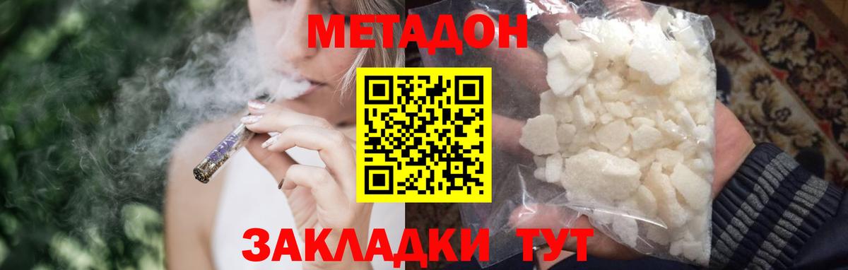 Сергиев Посад  Метадон кристалл  МЕТАДОН мёд  Вход с VPN 